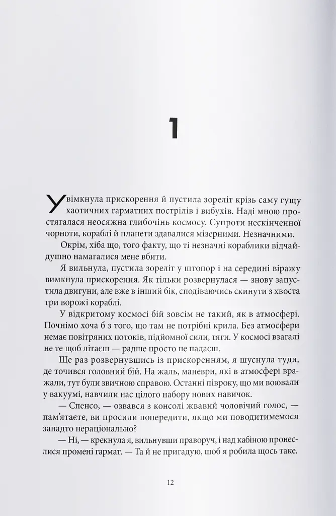 Міжзір'я - фото 2