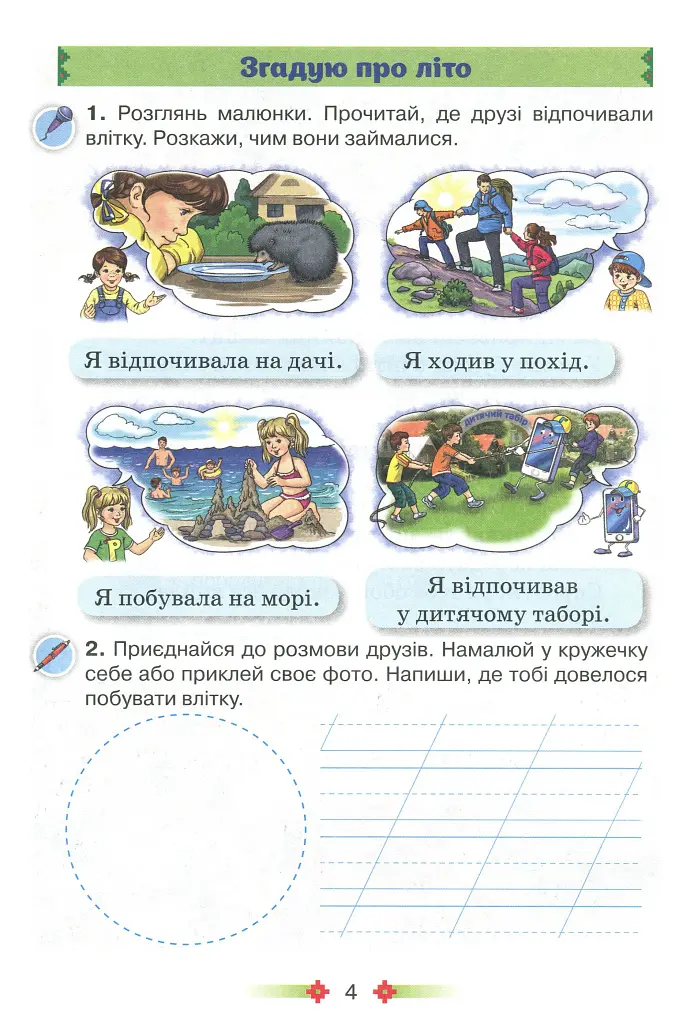 Українська мова 2 клас. Малюю словом. Зошит з розвитку мовлення - Катерина Пономарьова - фото 3