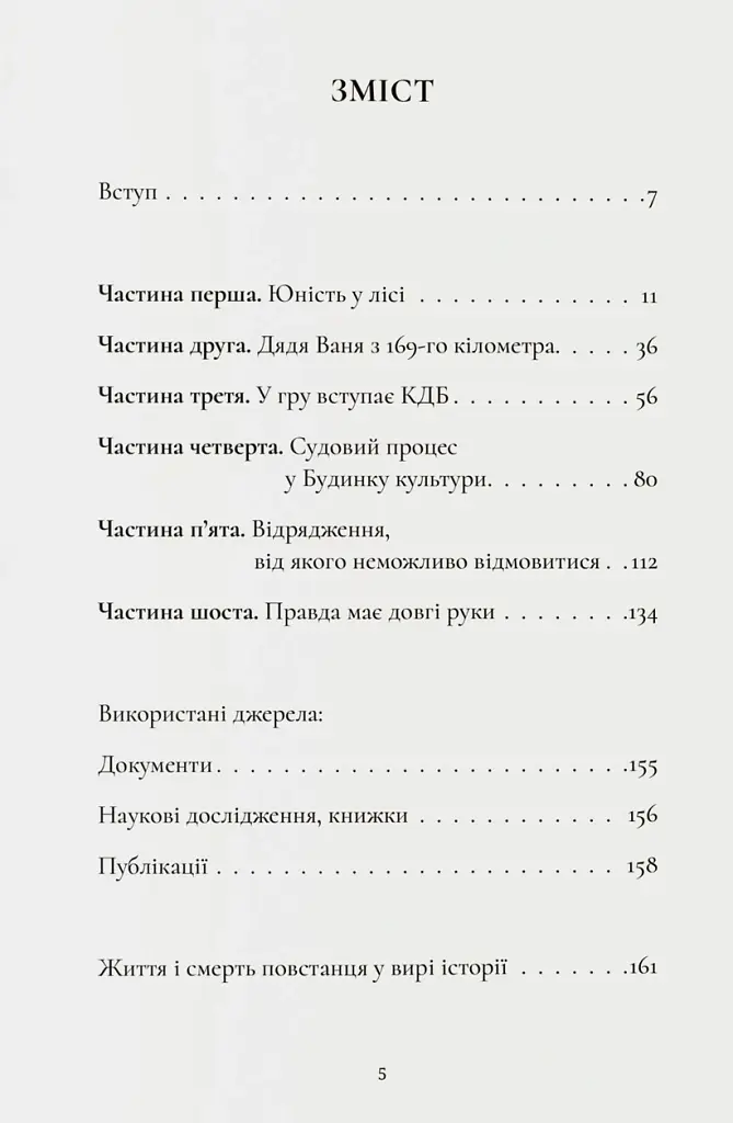 "Справа Гончарука". Останній розстріляний повстанець - Леся Бондарук - фото 2