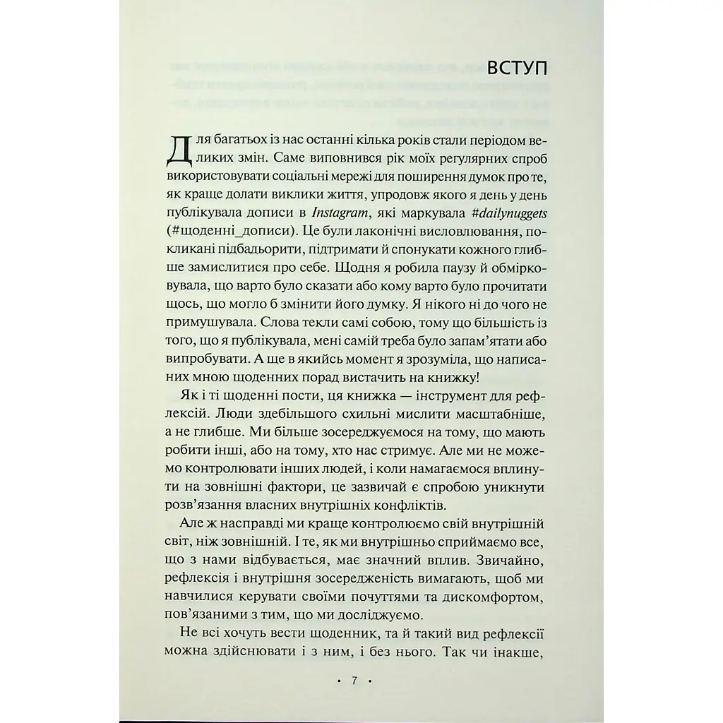 Книга Поміркуйте про це. Рефлексії для віднайдення спокою - Недра Ґловер Тавваб КСД (9786171514034) - фото 5
