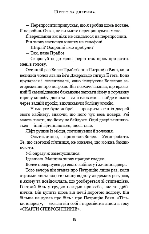 Шепіт за дверима - фото 15