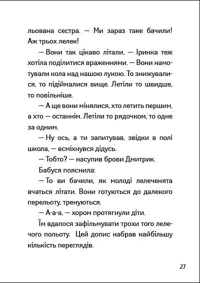 Іду у 3 клас. Незвичайні дні. Літнє читання - Світлана Вертола - фото 5
