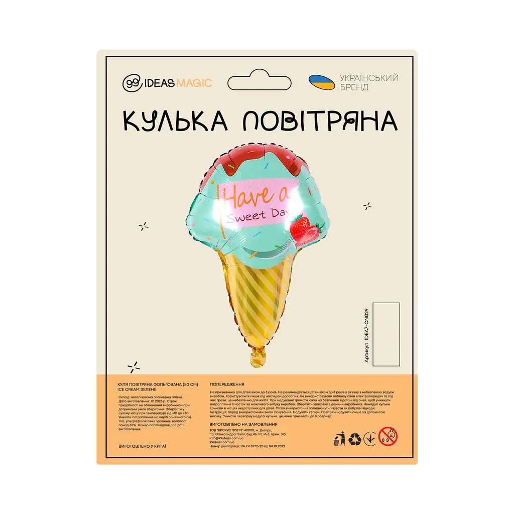 Куля повітряна фольгована (50 см) Ice Cream синя - фото 2