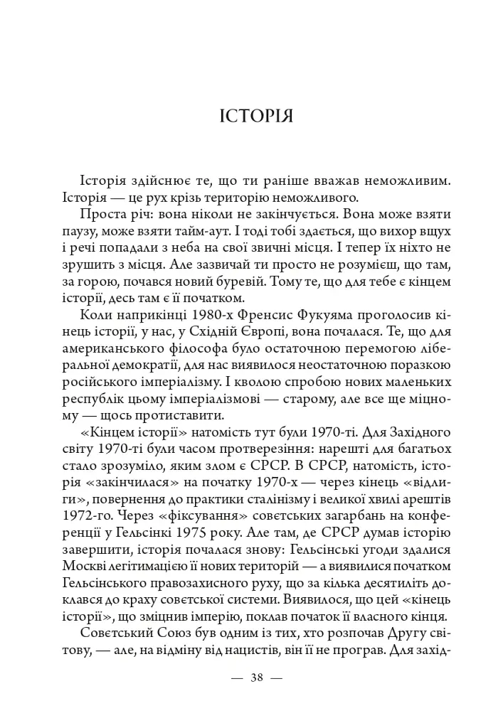 Життя на межі: Україна, культура та війна - фото 10