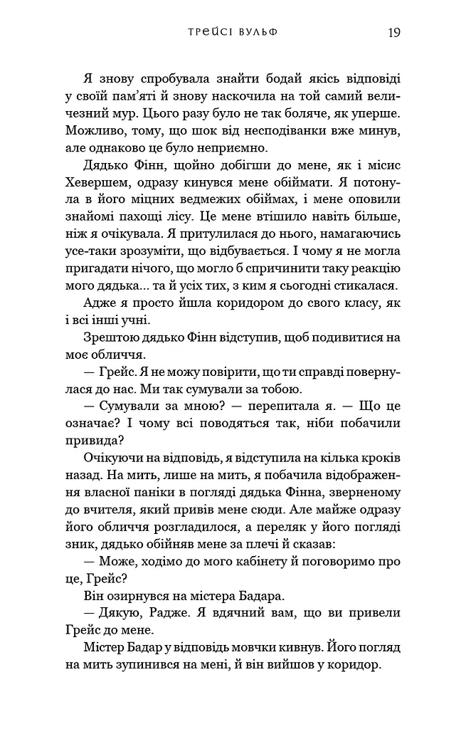 Жага. Книга 2: Опір - фото 16