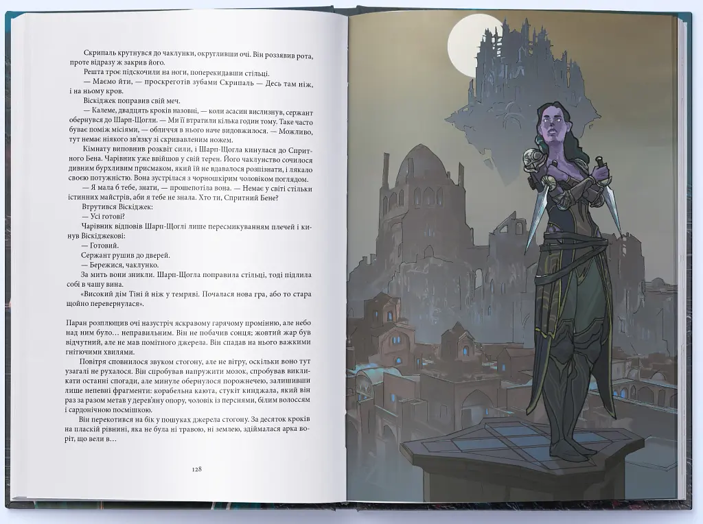 Сади місяця. Малазька книга полеглих. Книга 1 - фото 6