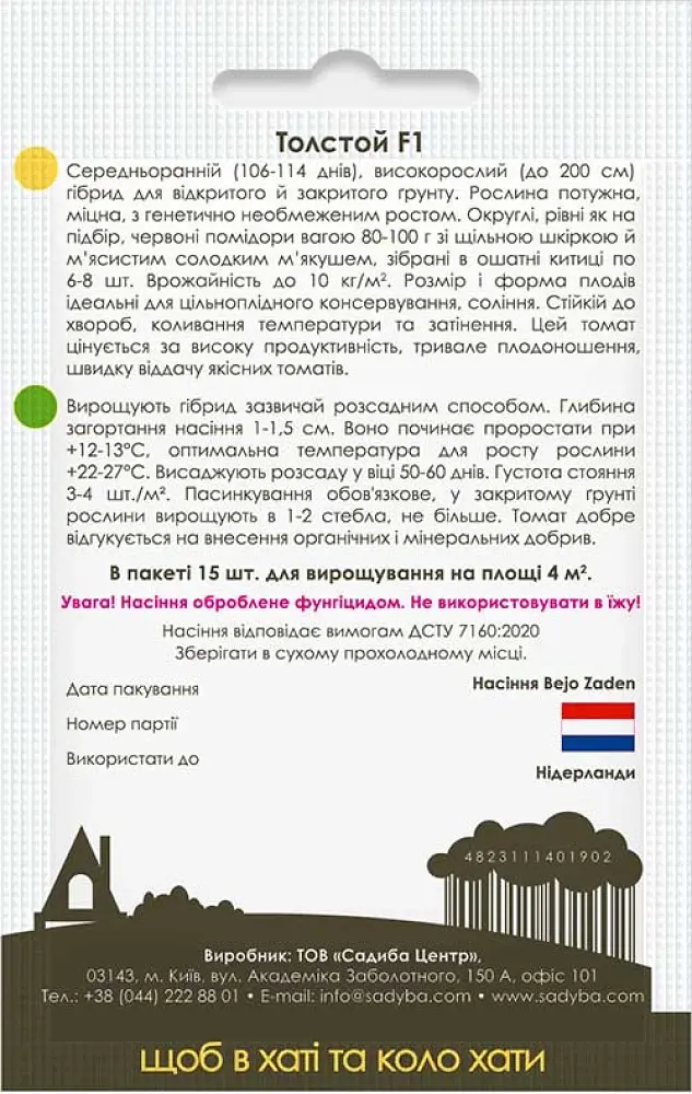 Насіння Садиба Томат Толстой F1, 15 шт. (000021143) - фото 2