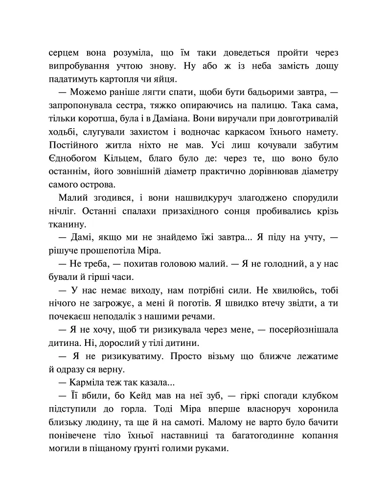 Даіре: мистецтво обману. Книга 1 - Юлія Ферн - фото 5