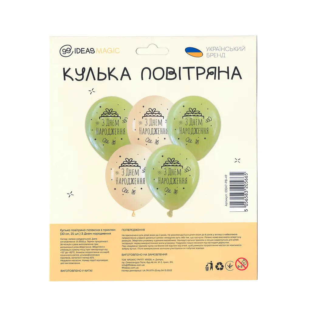 Кулька повітряна латексна з принтом 30 см (25) З Днем Народження, IDEA7-PB-49 - фото 2