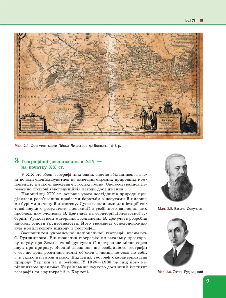 Географія. Підручник. 8 клас - Леонід Булава - фото 10