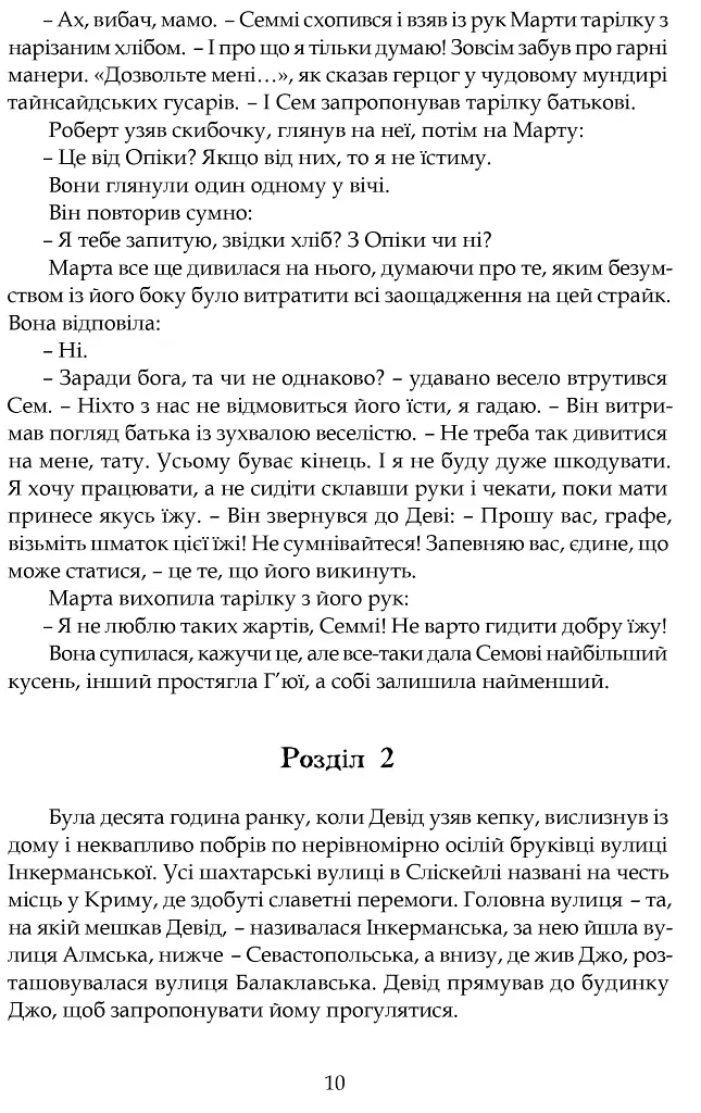 Зорі дивляться вниз - фото 8