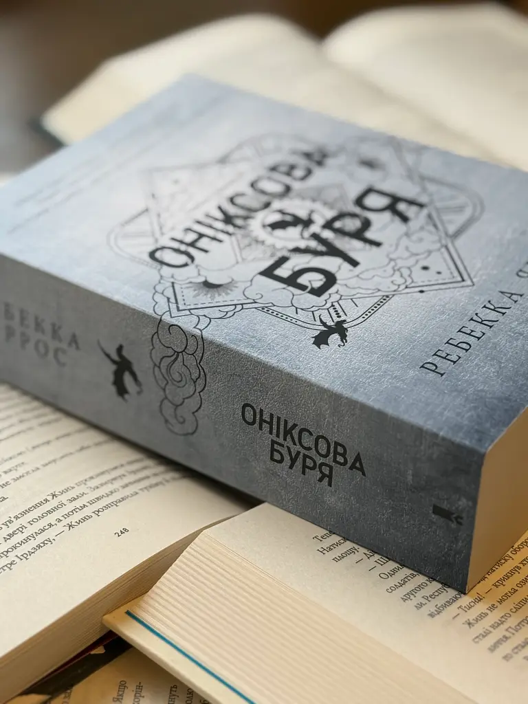 Оніксова буря. Емпіреї. Книга 3 - Ребекка Яррос - фото 3