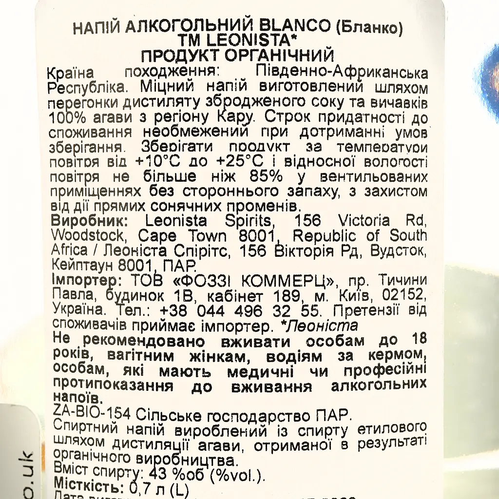 Текила Leonista Blanco 43% 0.7 л - фото 5