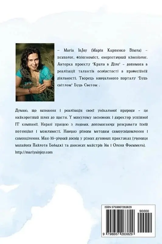 Коли серце вимагає змінити професію. Теорія та практика - фото 2