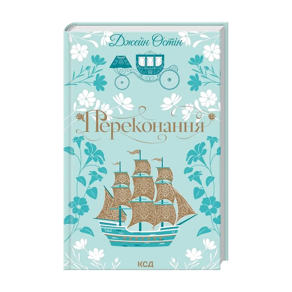 Книга Переконання - Джейн Остін КСД (9786171517394) - фото 4