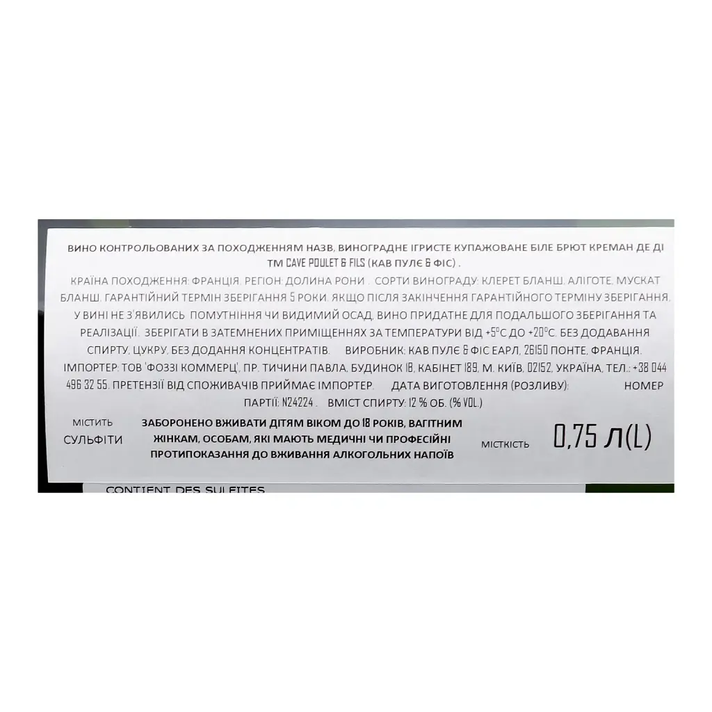 Вино игристое Poulet & Fils Crеmant de Die Brut белое брют 0.75 л - фото 3