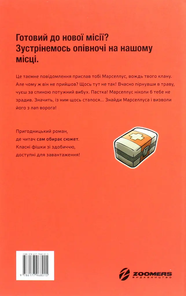 FORTNITE Втеча із занедбаного заводу. Друга місія Боба «Зухвальця» Купера - фото 2