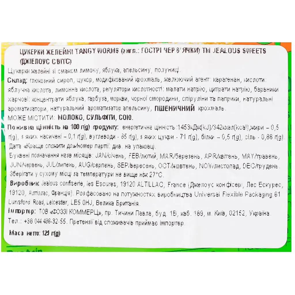 Конфеты Jealous Sweets Tangy Worms жевательные 125 г - фото 3