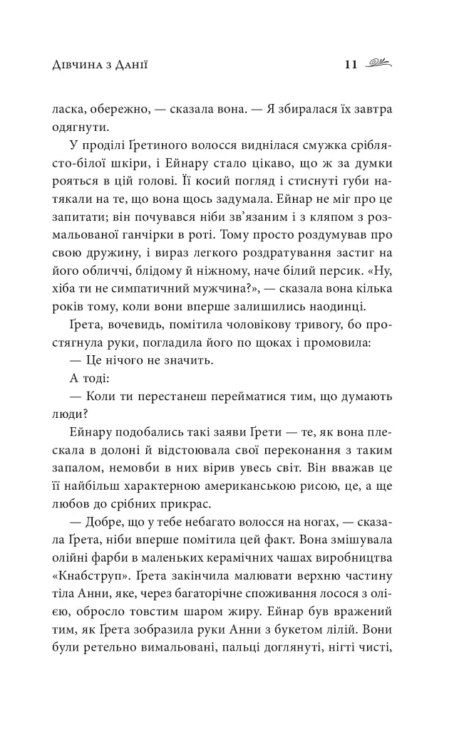 Дівчина з Данії - фото 10