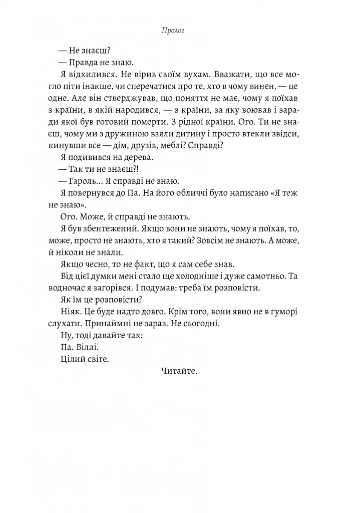 Запасний. Мемуари принца Гаррі, Герцога Сассекського - Принц Гаррі - фото 11
