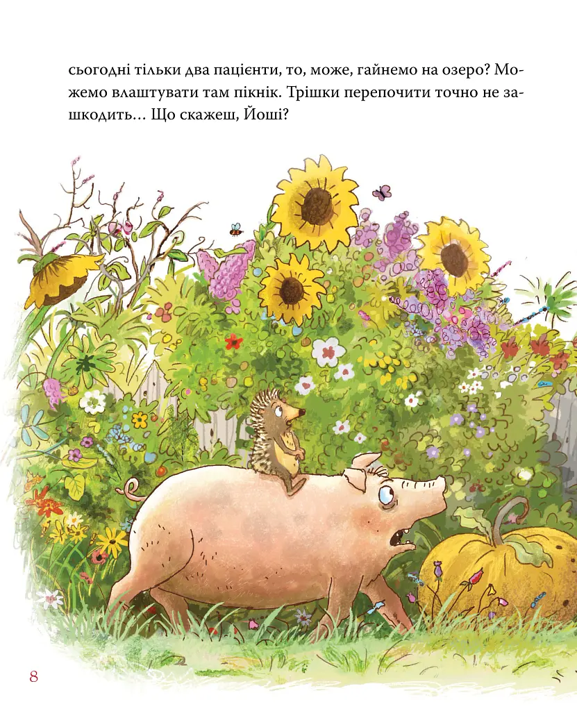 Заблукала вівця. Кіт-лікар. Книга 1 - Валько - фото 8