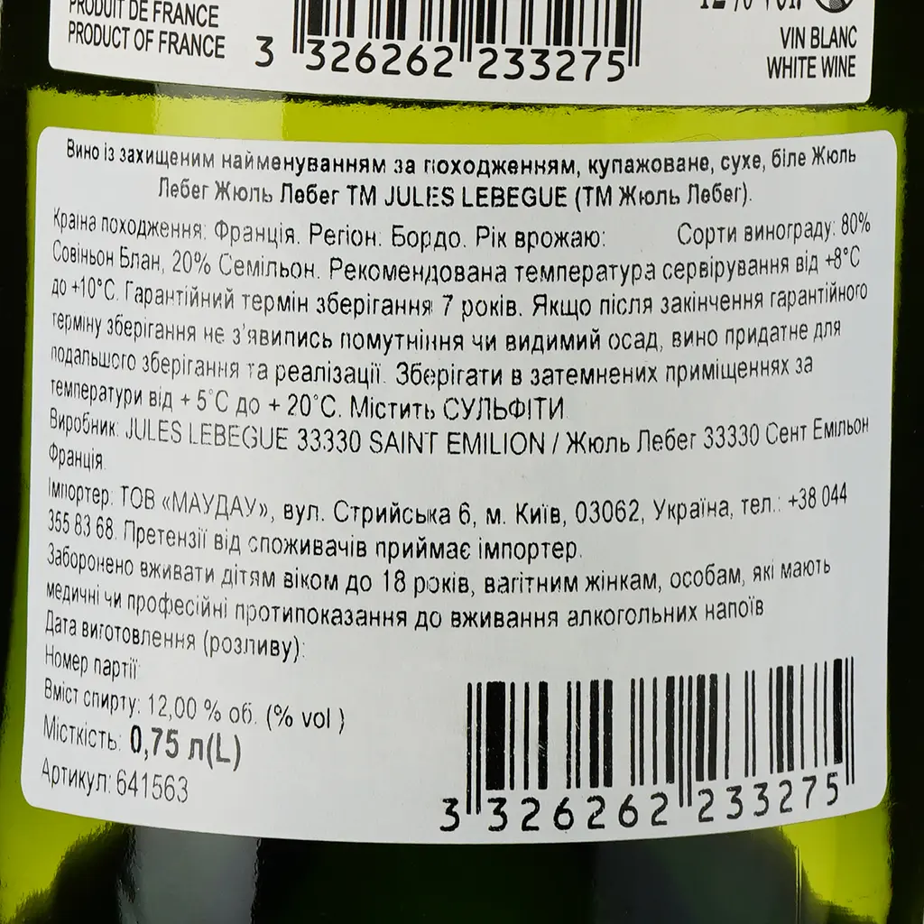 Вино Jules Lebegue Bordeaux Blanc біле сухе 0.75 л - фото 3