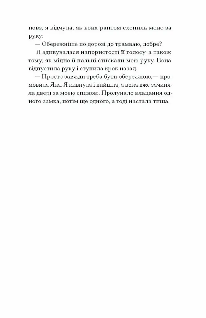 Близькості - фото 9
