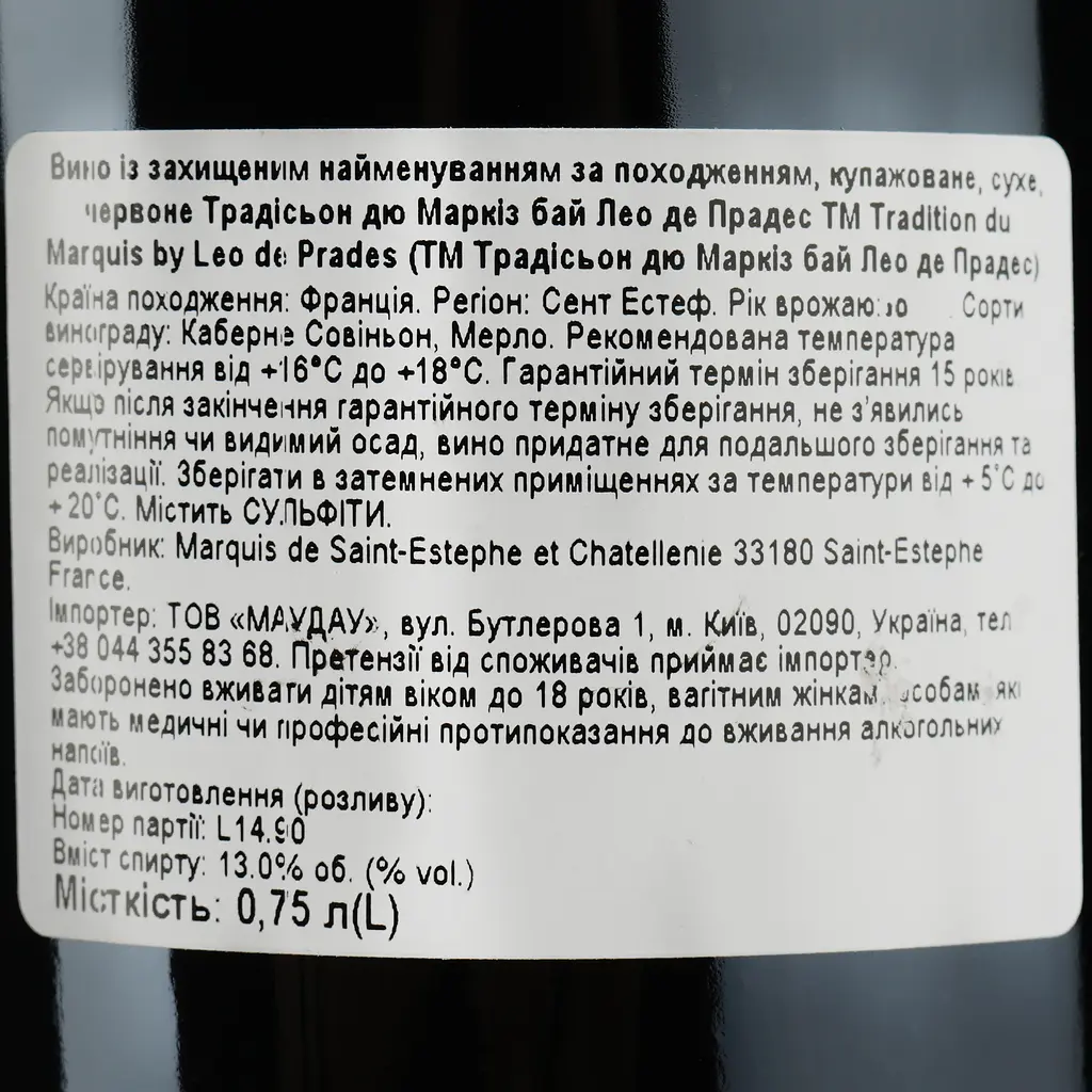 Вино Tradition du Marquis by Leo de Prades AOP Saint-Estephe 2017, червоне, сухе, 0,75 л - фото 3