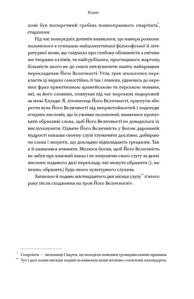 Вогняні брами. Героїчний епос про битву під Термопілами - Стівен Прессфілд - фото 17