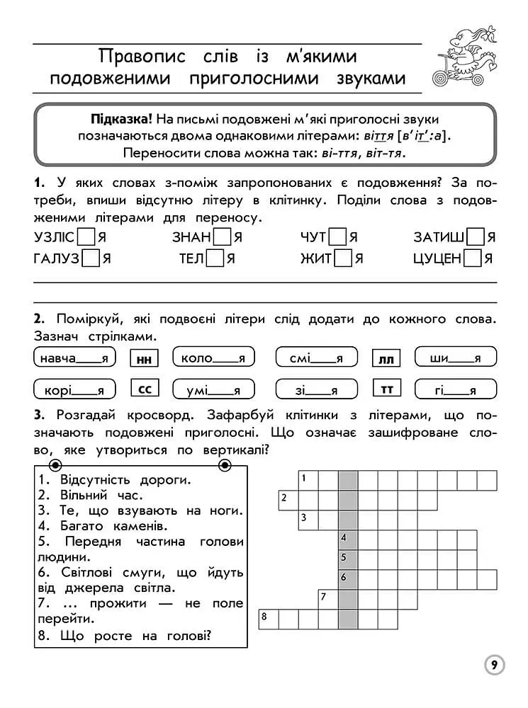 Комплексний тренажер. Українська мова. 3 клас - Владлена Тишкевич - фото 3