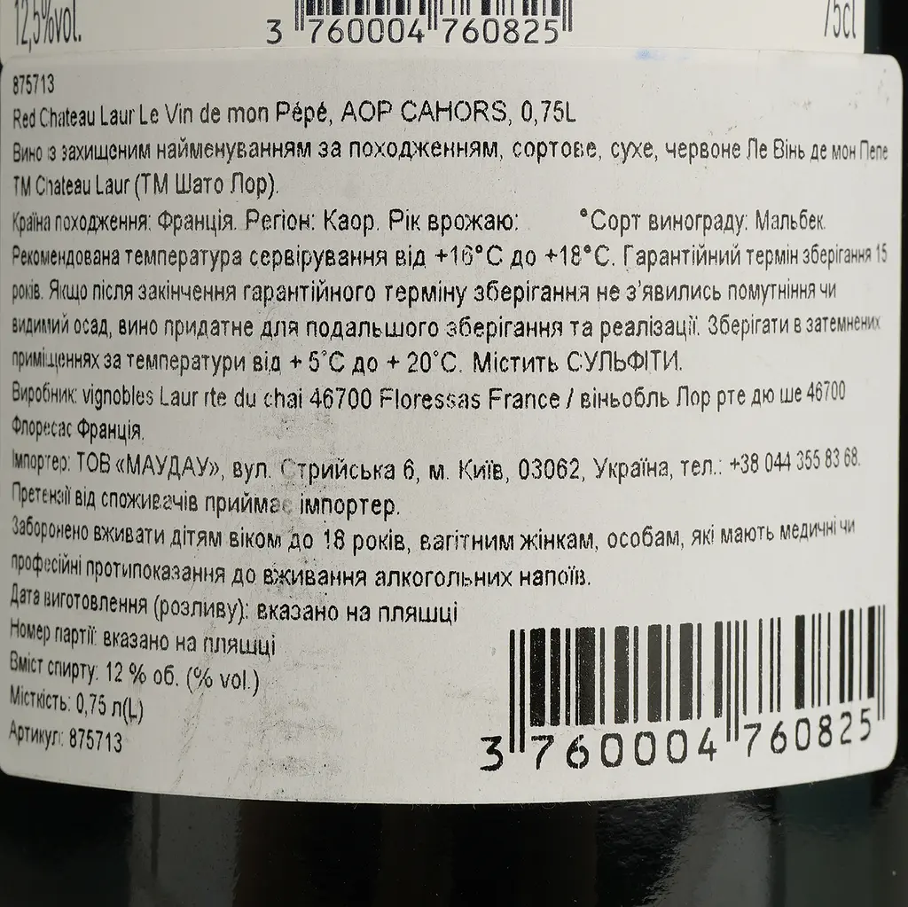 Вино Chateau Laur Le Vin de mon Pepe 2019 AOP Cahors червоне сухе 0.75 л  - фото 4