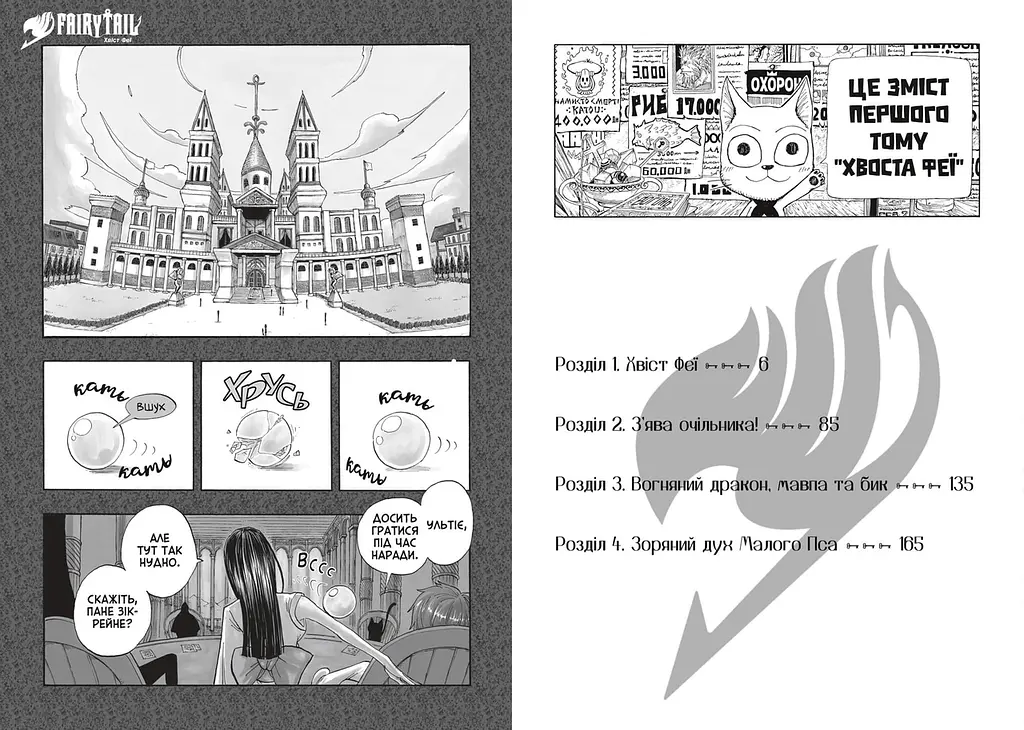 Манга Artbooks Хвіст Феї Fairy Tail українською Том 01 AB FT 01 - фото 4