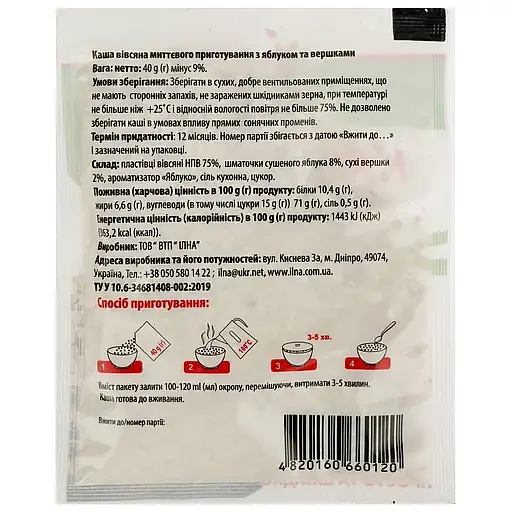 Каша быстрого приготовления Ілна овсяная с яблоком и сливками, 40 г - фото 2