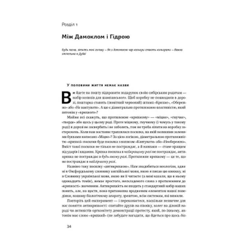 Книга Антикрихкість. Про (не)вразливе у реальному житті - Насім Ніколас Талеб Наш Формат (9786177973002) - фото 10