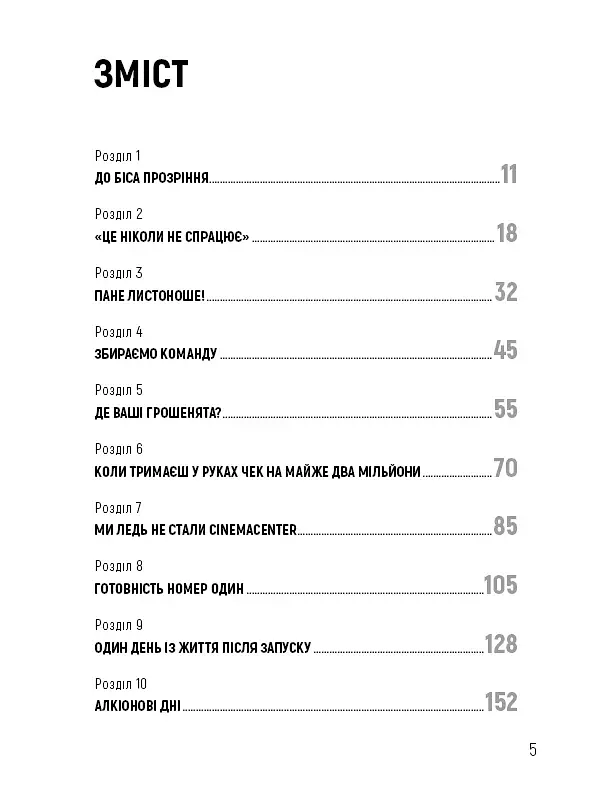 Ця ідея ніколи не спрацює! Неймовірна історія заснування Netflix - фото 6