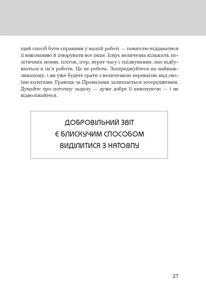 Правила кар’єри. Чіткий алгоритм персонального успіху - Річард Темплар - фото 6