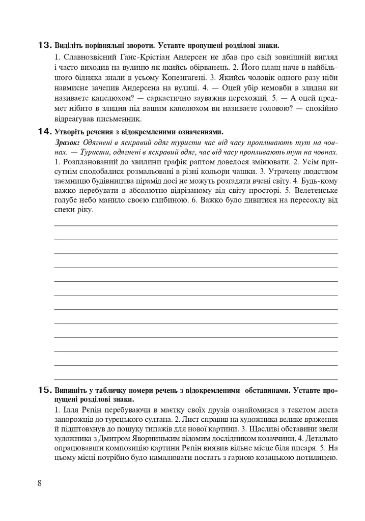 Українська мова. Робочий зошит. 9 клас (6-те видання, доповнене і перероблене) - фото 7