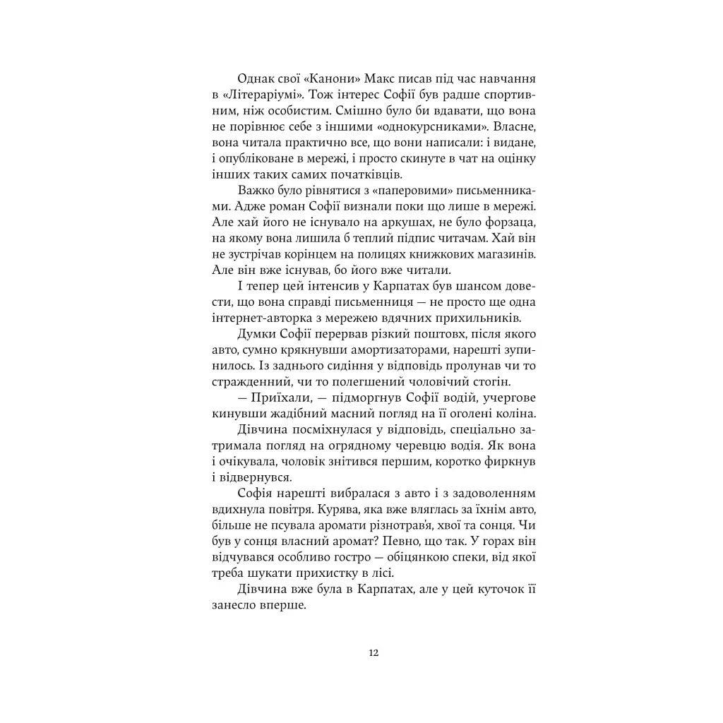 Книга Зубри - Катерина Зінов'єва Yakaboo Publishing (9786178225711) - фото 2