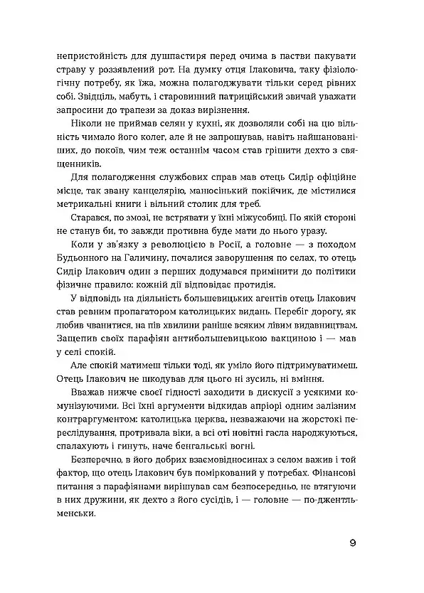 Сестри Річинські. Том 3 - Ірина Вільде - фото 8