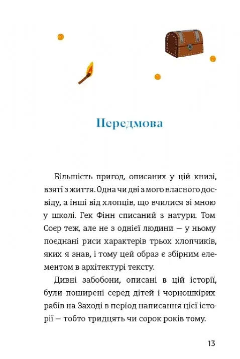 Пригоди Тома Соєра - фото 7