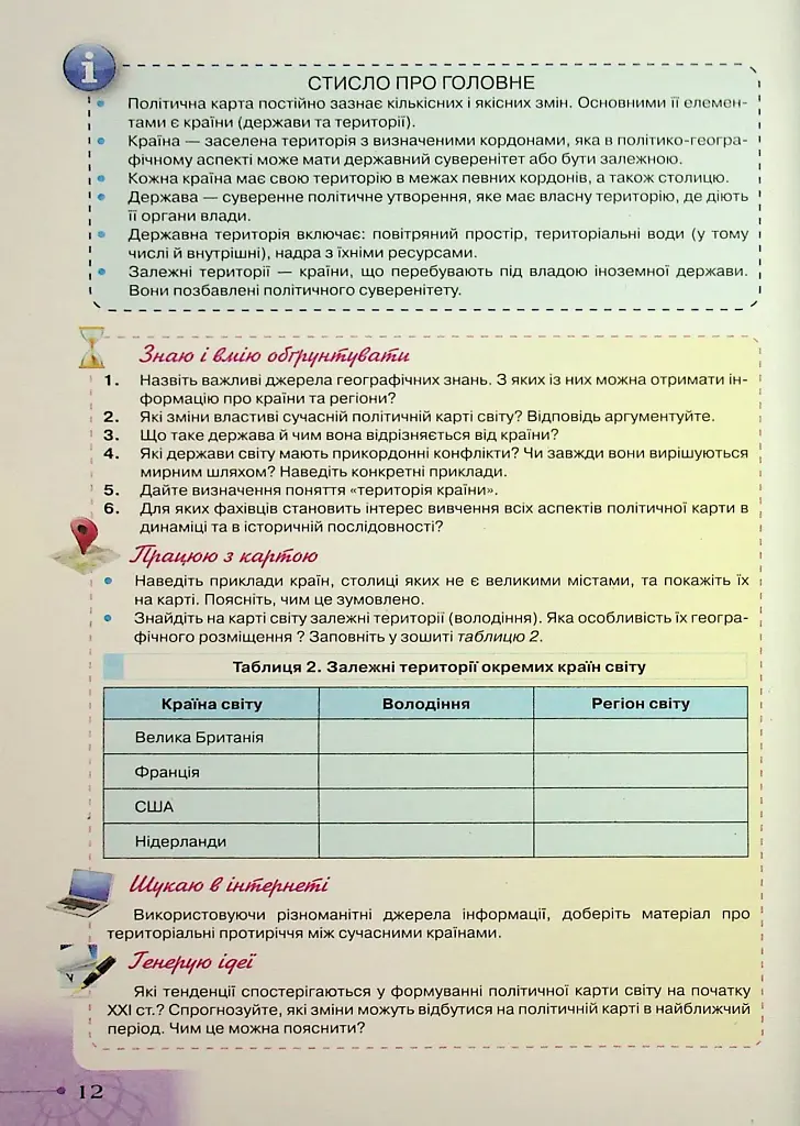 Географія. 10 клас. Рівень стандарту - фото 14