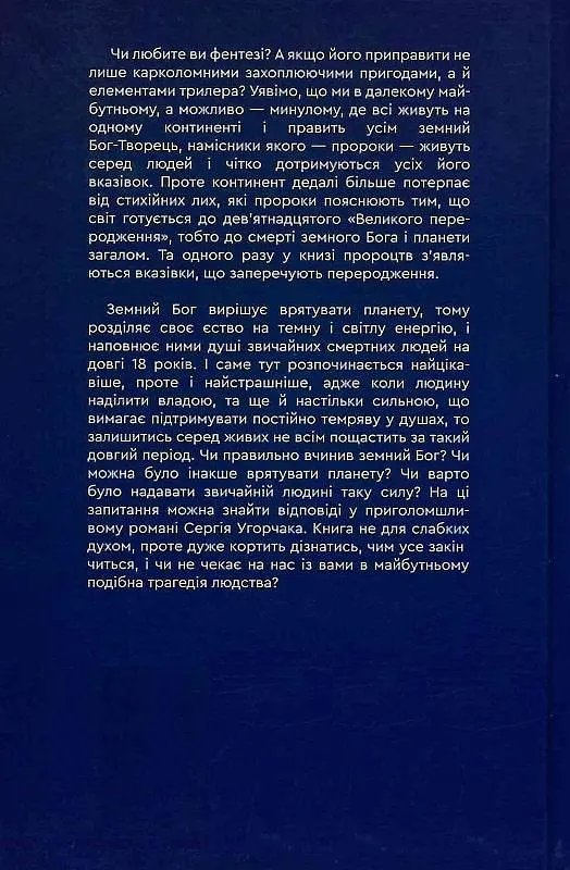 Книга Вершники темряви - Сергій Угорчак (Гамазин) - фото 2