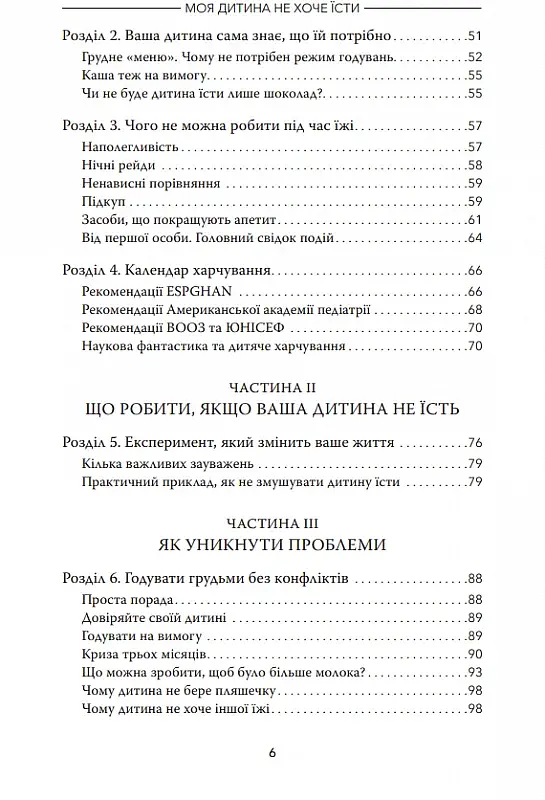 Моя дитина не хоче їсти - фото 3