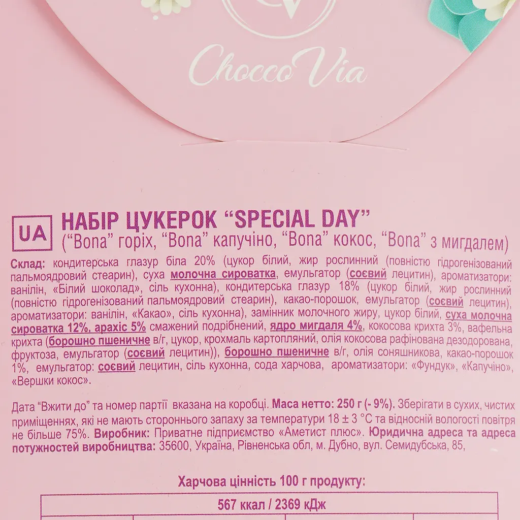 Набір цукерок Chocco Via Special day 250 г - фото 4