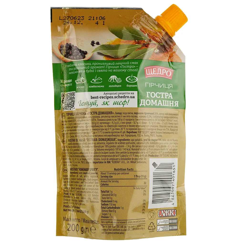Гірчиця Щедро Гостра домашня 200 г (739050) - фото 2