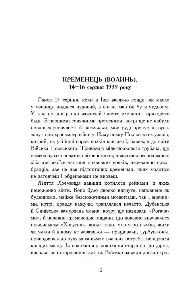 Там, за Збручем. Осіння громовиця. Книга 1 - фото 3