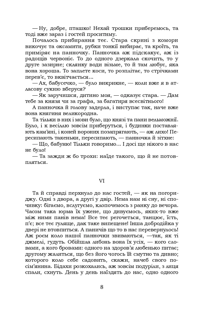 Інститутка - Марко Вовчок - фото 8