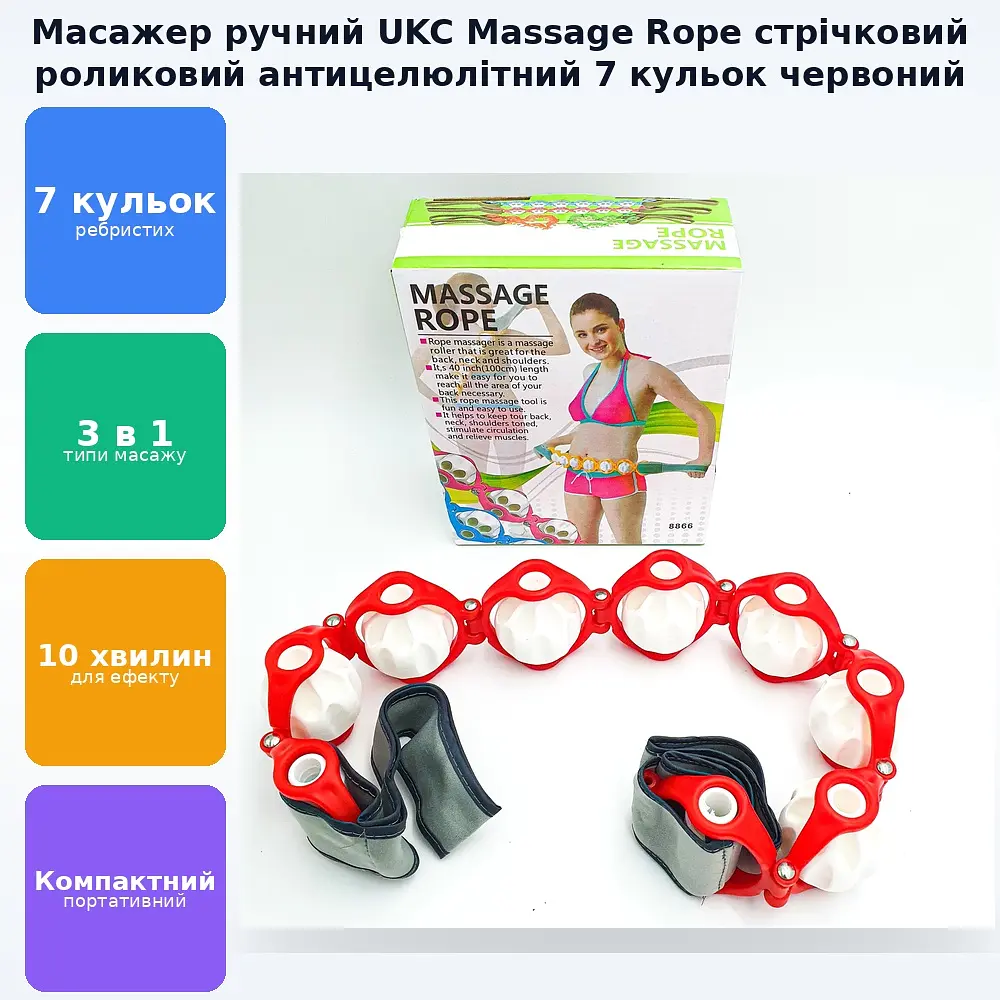 Масажер ручний антицелюлітний роликовий стрічковий 7 кульок UKC Massage Rope червоний - фото 2