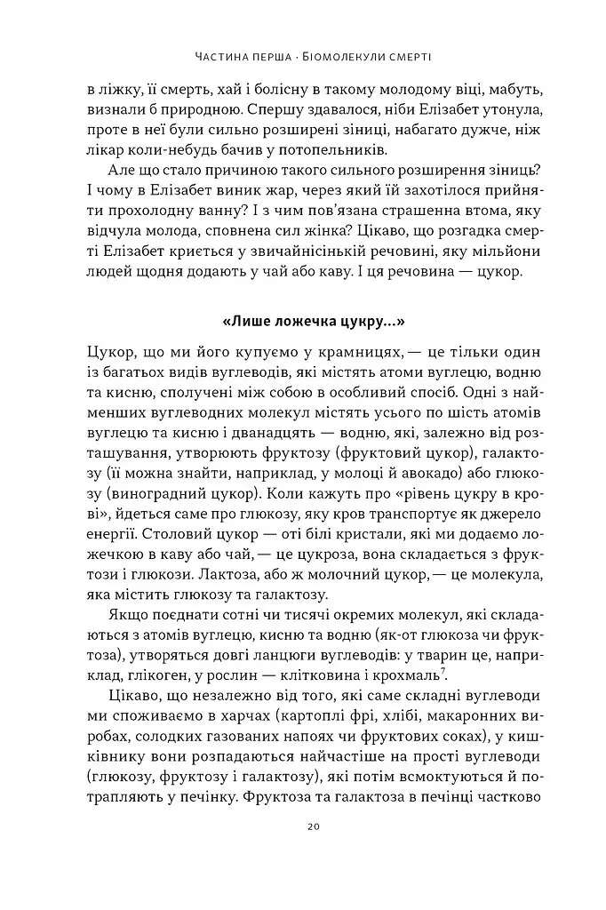 Отрута на будь-який смак. 11 смертельних речовин і вбивці, що їх застосували - Ніл Бредбері - фото 14