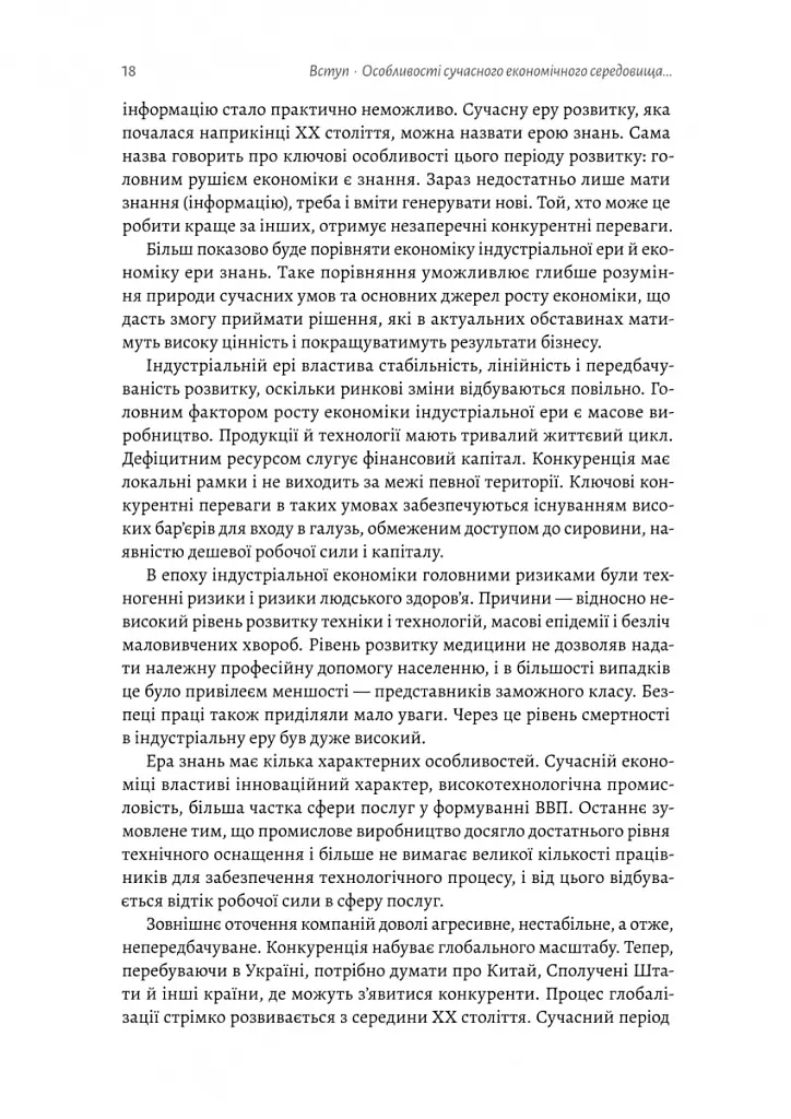 Ризик-менеджмент - Володимир Савчук - фото 14